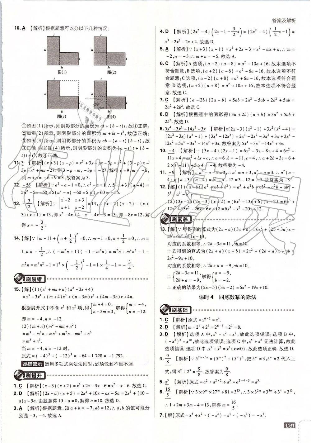 2019年初中必刷題八年級數(shù)學上冊人教版 第31頁