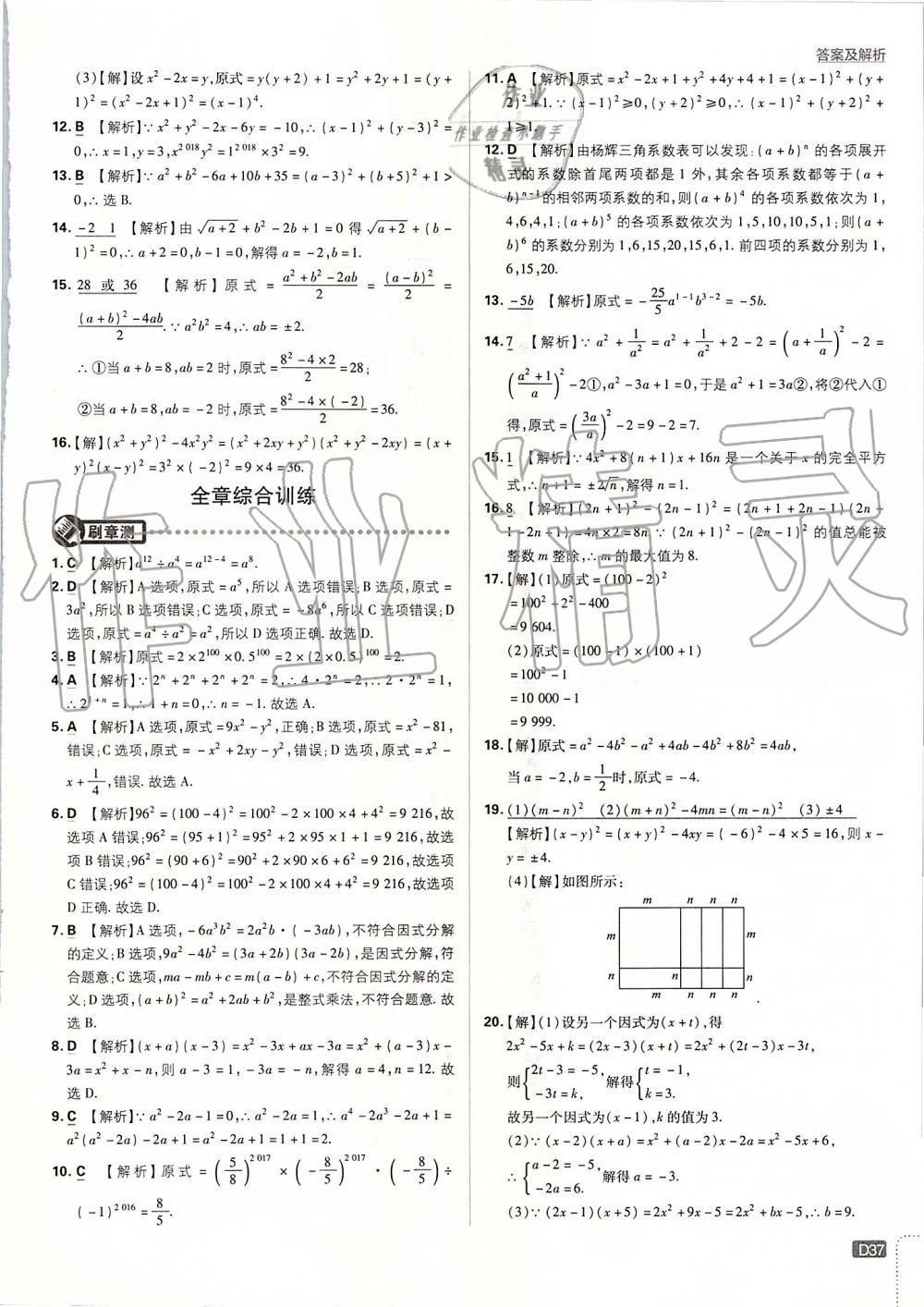 2019年初中必刷題八年級(jí)數(shù)學(xué)上冊(cè)人教版 第37頁(yè)