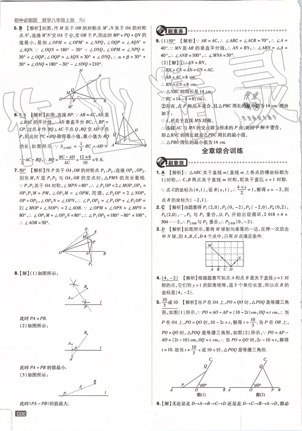 2019年初中必刷題八年級(jí)數(shù)學(xué)上冊人教版 第26頁