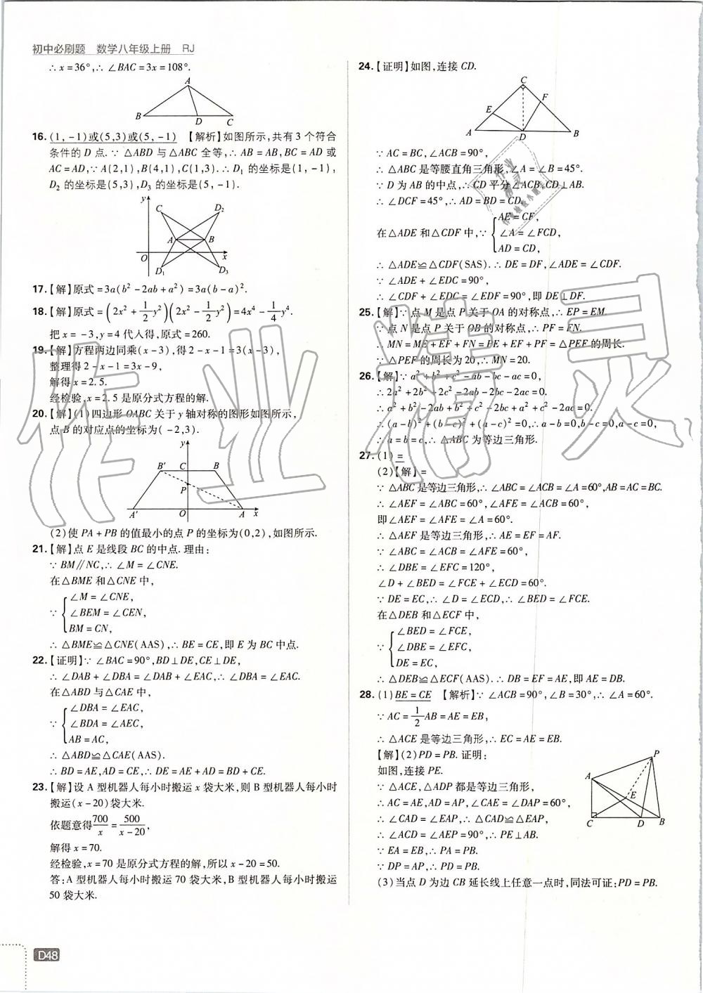 2019年初中必刷題八年級數(shù)學(xué)上冊人教版 第48頁