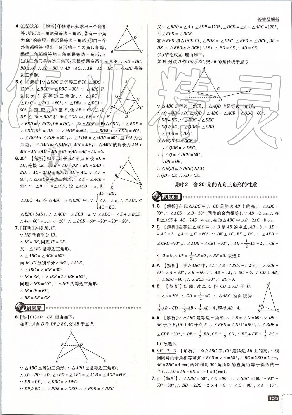 2019年初中必刷題八年級數(shù)學上冊人教版 第23頁