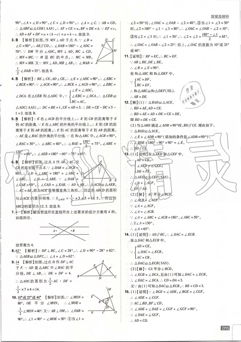 2019年初中必刷題八年級(jí)數(shù)學(xué)上冊(cè)人教版 第15頁(yè)