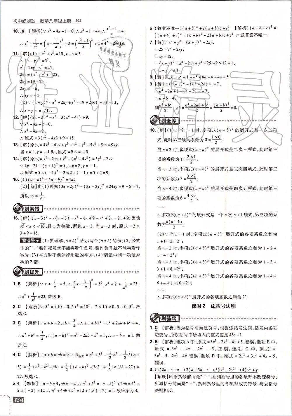 2019年初中必刷題八年級數(shù)學上冊人教版 第34頁