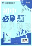 2019年初中必刷題八年級數(shù)學(xué)上冊人教版