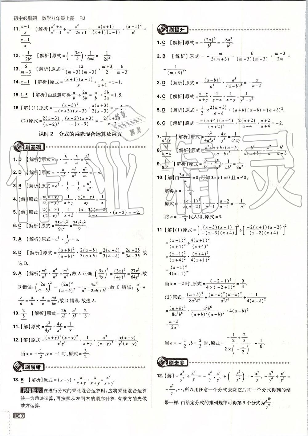 2019年初中必刷題八年級(jí)數(shù)學(xué)上冊(cè)人教版 第40頁