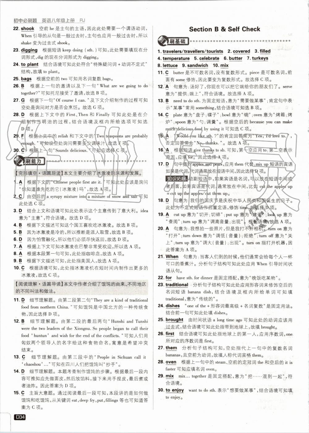 2019年初中必刷題八年級英語上冊人教版 第34頁