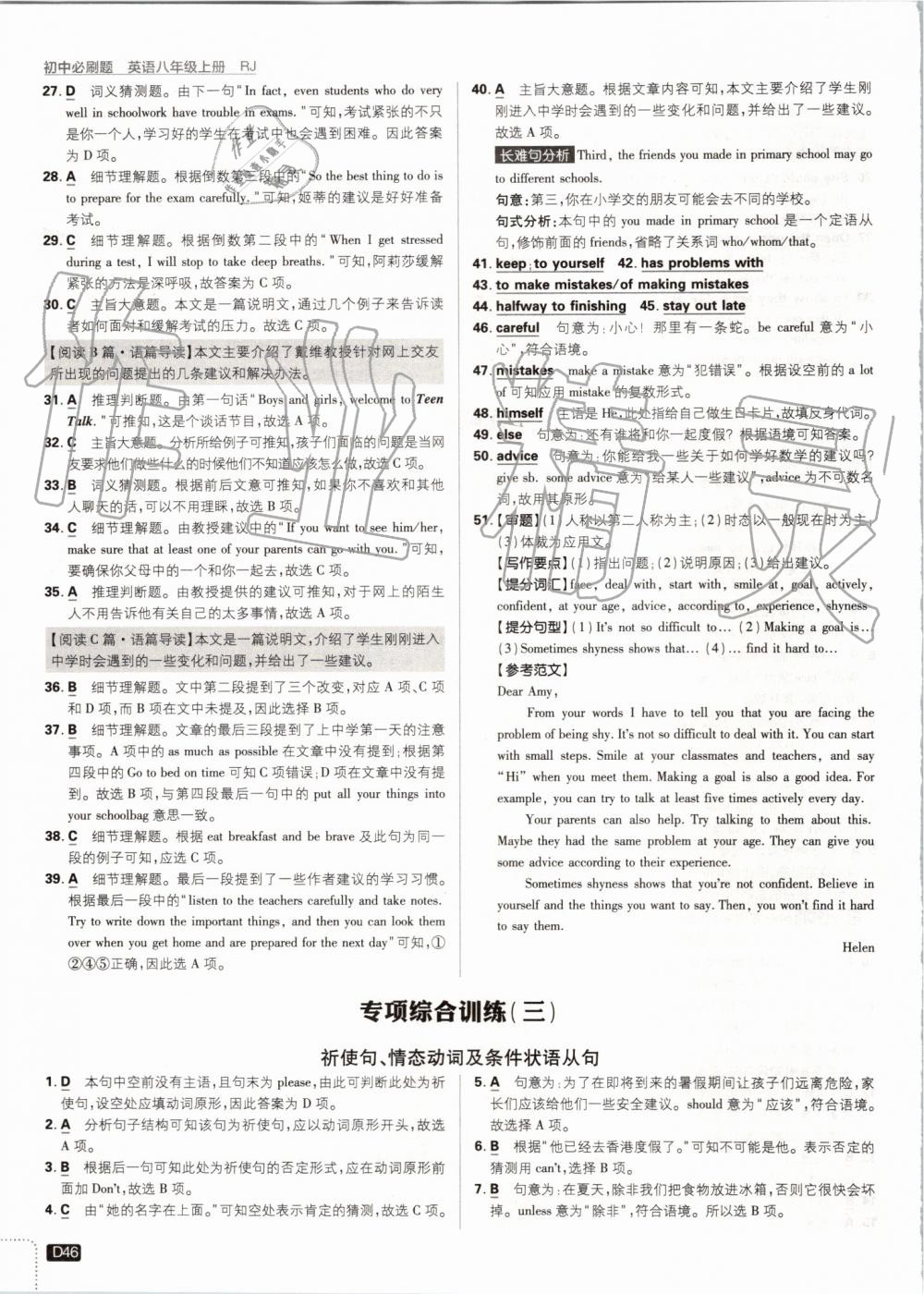 2019年初中必刷題八年級英語上冊人教版 第46頁