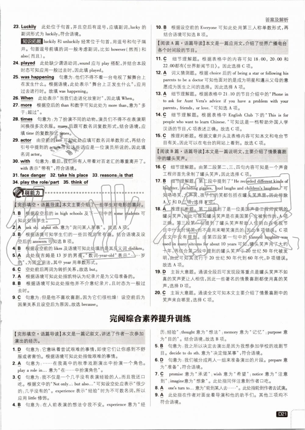 2019年初中必刷題八年級英語上冊人教版 第21頁