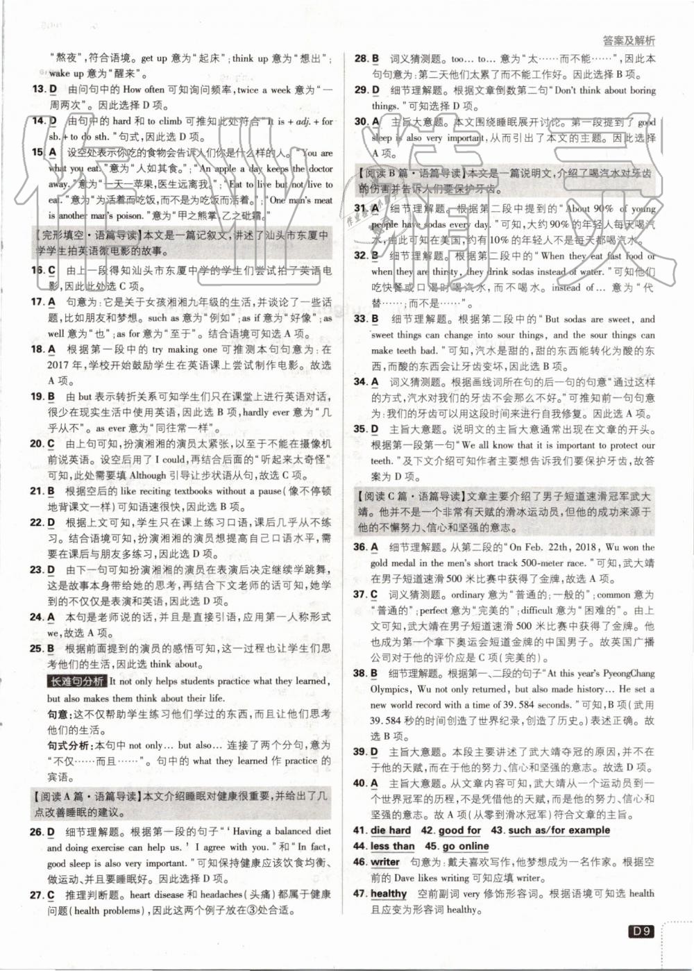 2019年初中必刷題八年級英語上冊人教版 第9頁