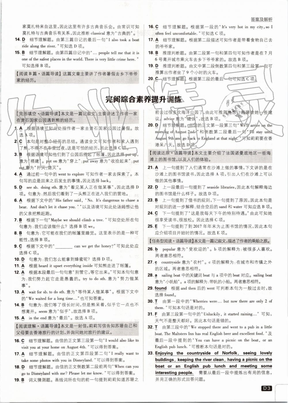 2019年初中必刷題八年級英語上冊人教版 第3頁