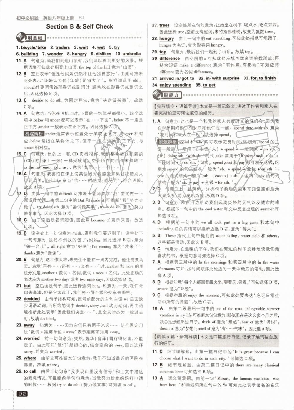 2019年初中必刷題八年級英語上冊人教版 第2頁