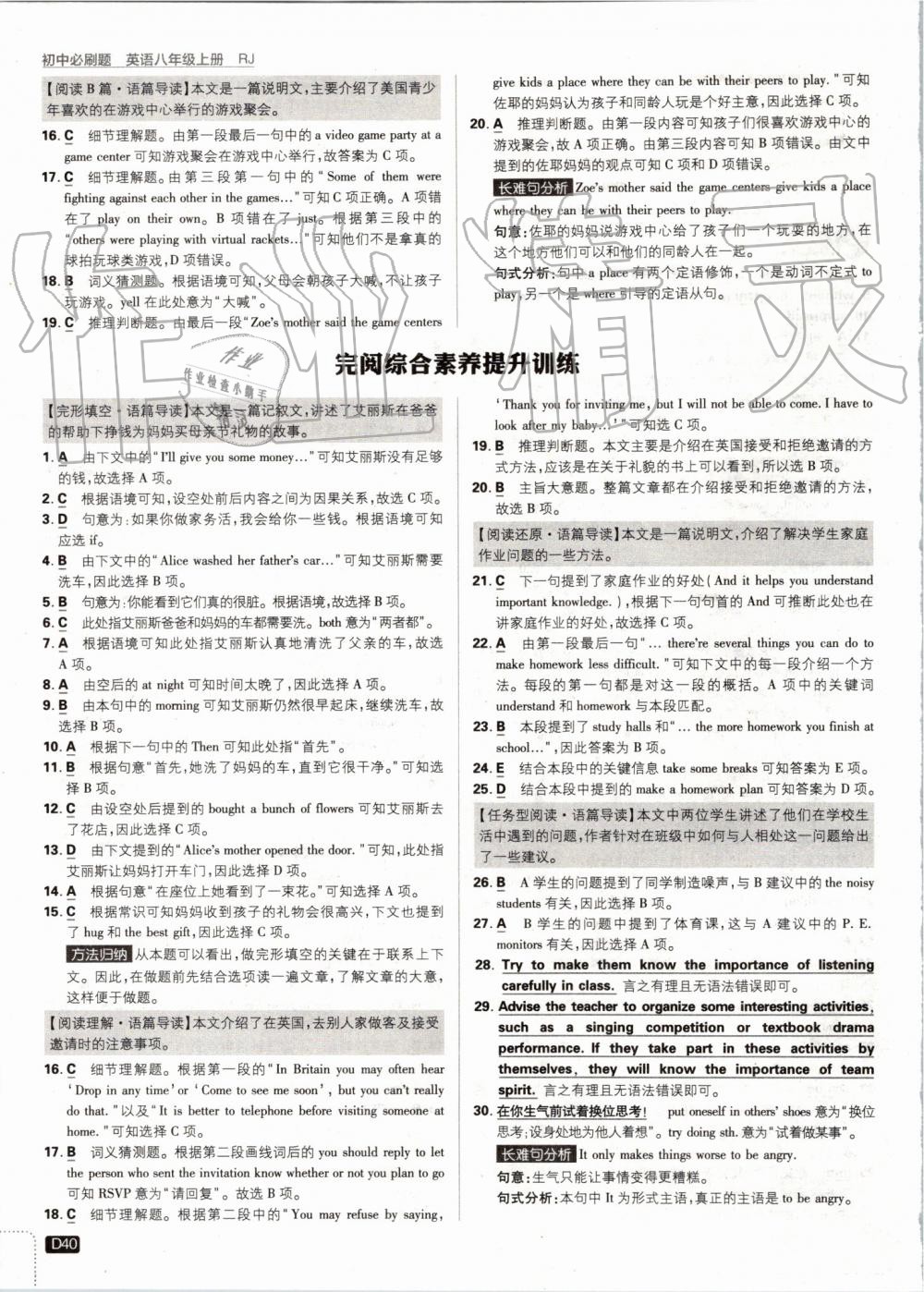 2019年初中必刷題八年級英語上冊人教版 第40頁