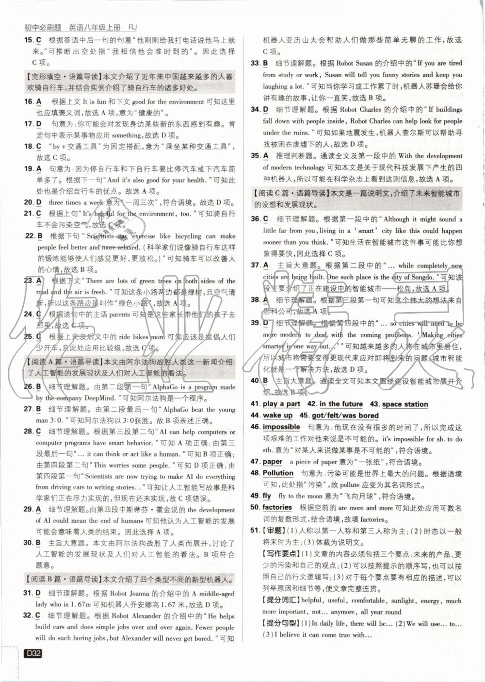 2019年初中必刷題八年級英語上冊人教版 第32頁