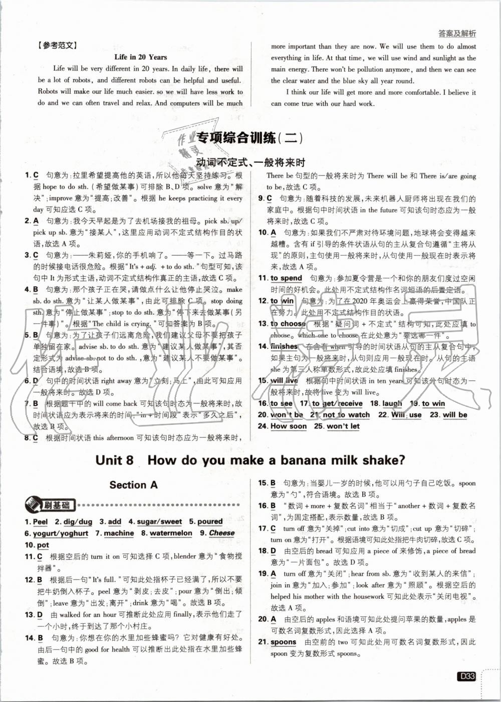 2019年初中必刷題八年級英語上冊人教版 第33頁