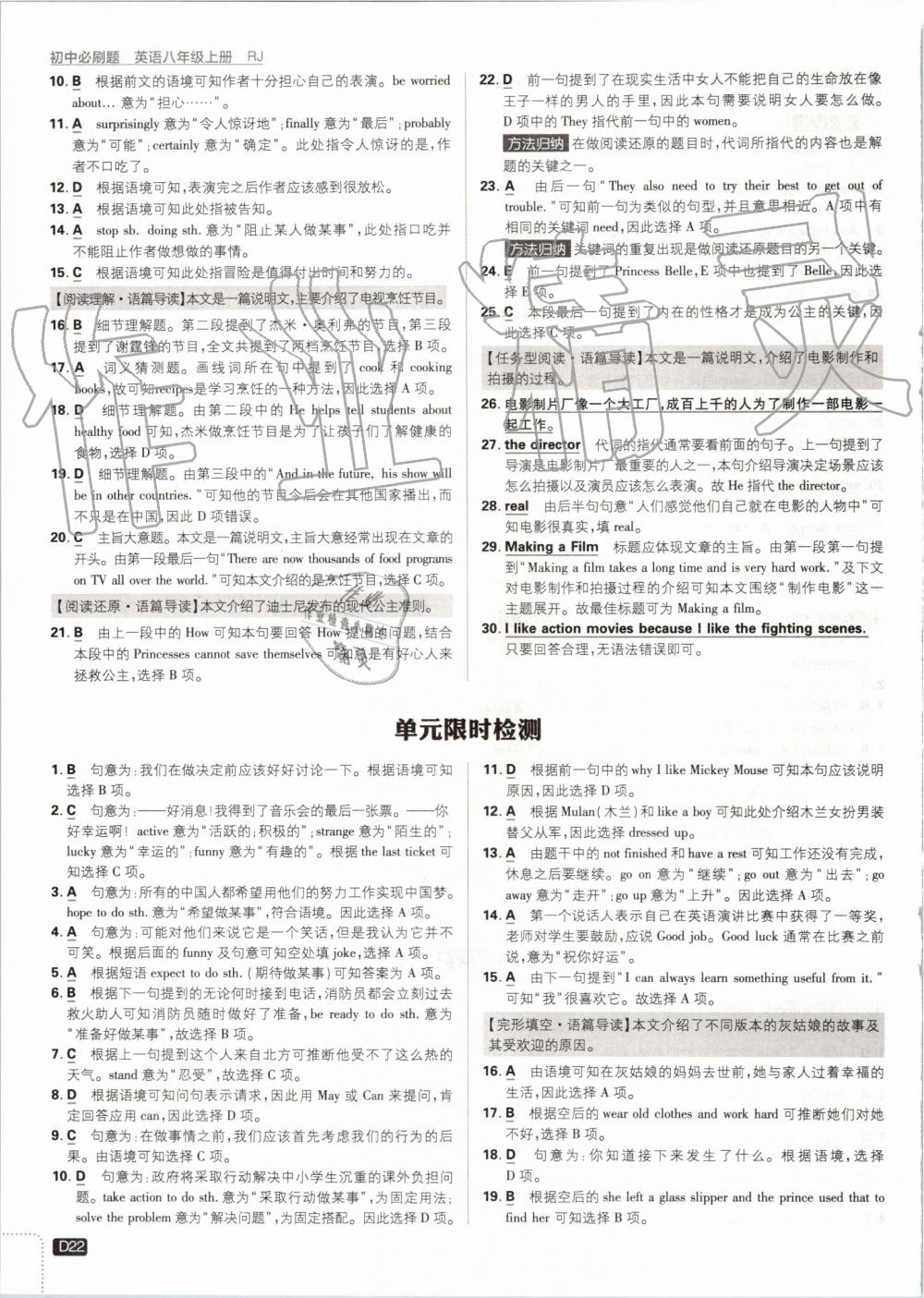 2019年初中必刷題八年級英語上冊人教版 第22頁