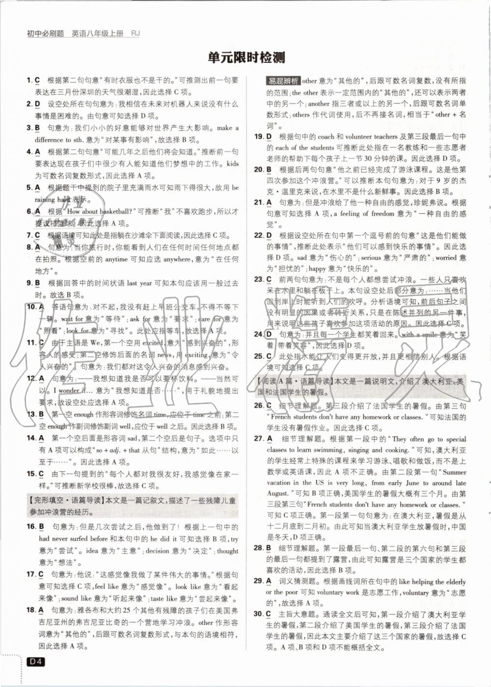 2019年初中必刷題八年級英語上冊人教版 第4頁