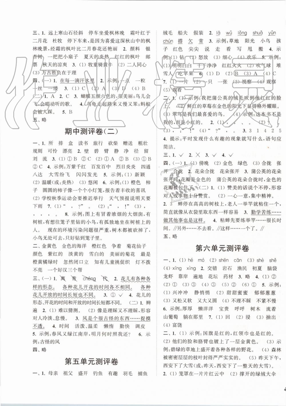 2019年通城學(xué)典小學(xué)全程測評卷三年級語文上冊人教版江蘇專用 第3頁