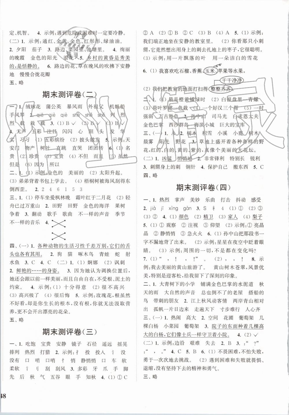 2019年通城學(xué)典小學(xué)全程測(cè)評(píng)卷三年級(jí)語文上冊(cè)人教版江蘇專用 第8頁