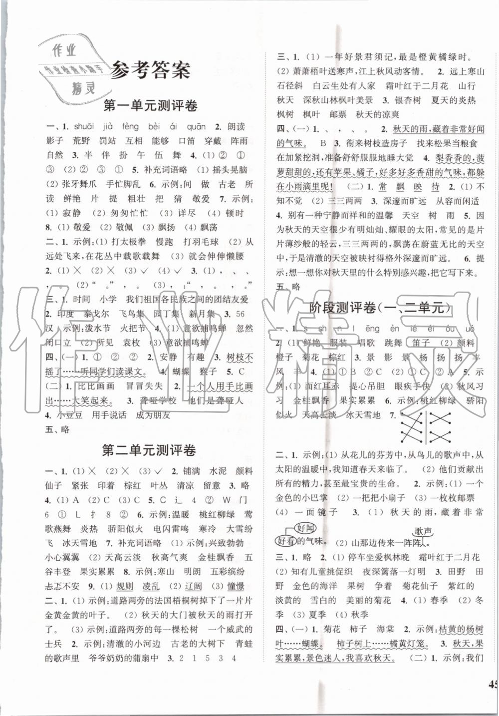 2019年通城學(xué)典小學(xué)全程測評卷三年級語文上冊人教版江蘇專用 第1頁