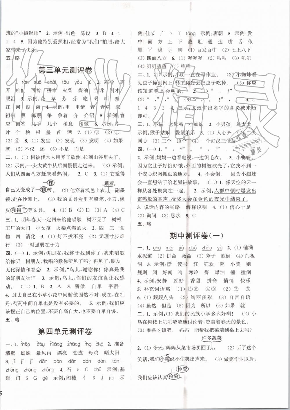 2019年通城學(xué)典小學(xué)全程測(cè)評(píng)卷三年級(jí)語(yǔ)文上冊(cè)人教版江蘇專用 第2頁(yè)