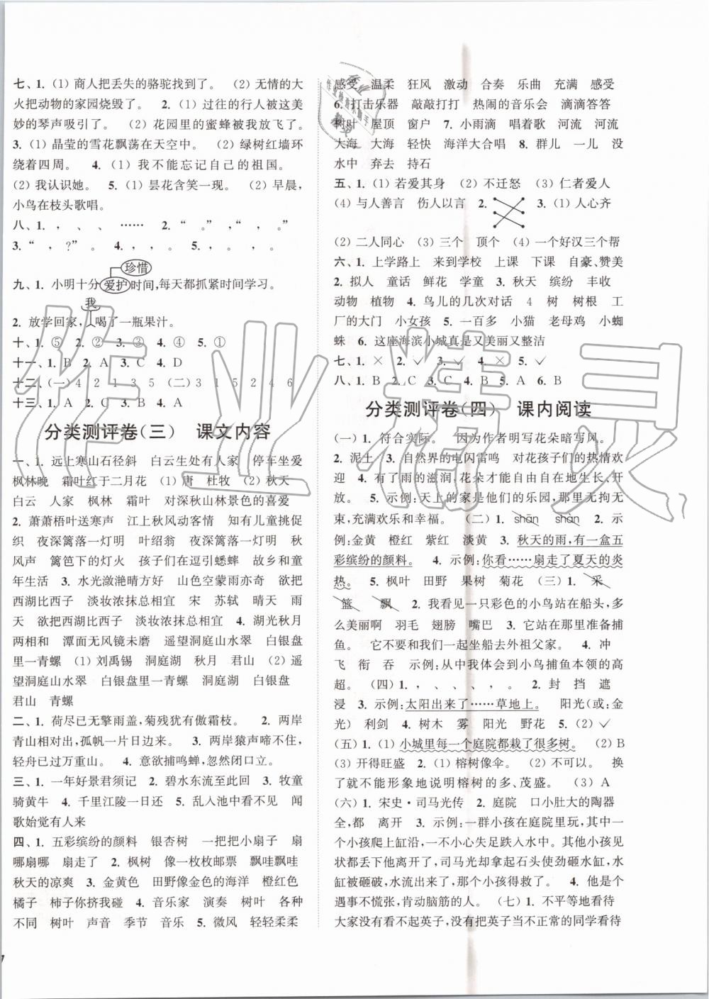 2019年通城學典小學全程測評卷三年級語文上冊人教版江蘇專用 第6頁