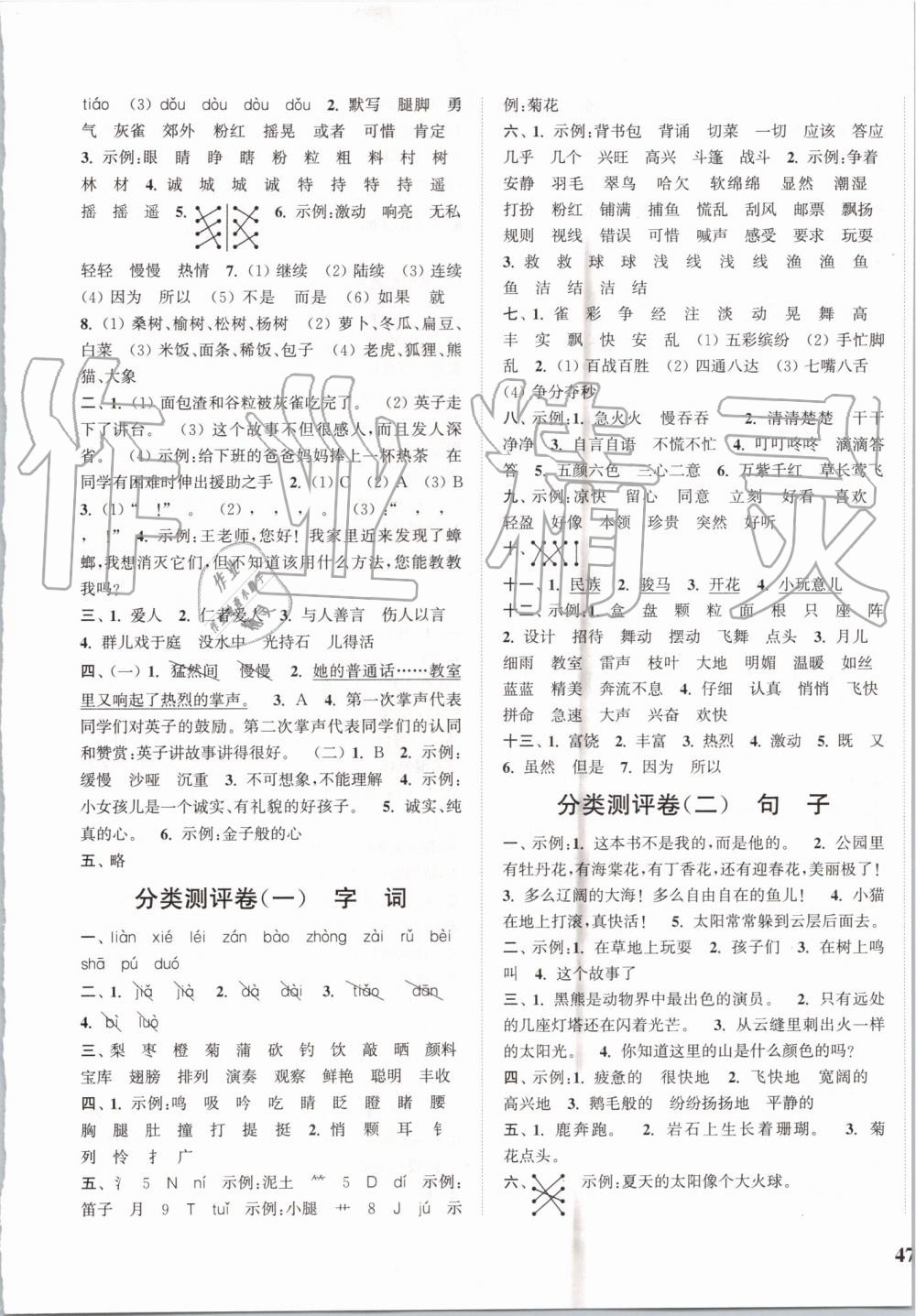 2019年通城學典小學全程測評卷三年級語文上冊人教版江蘇專用 第5頁