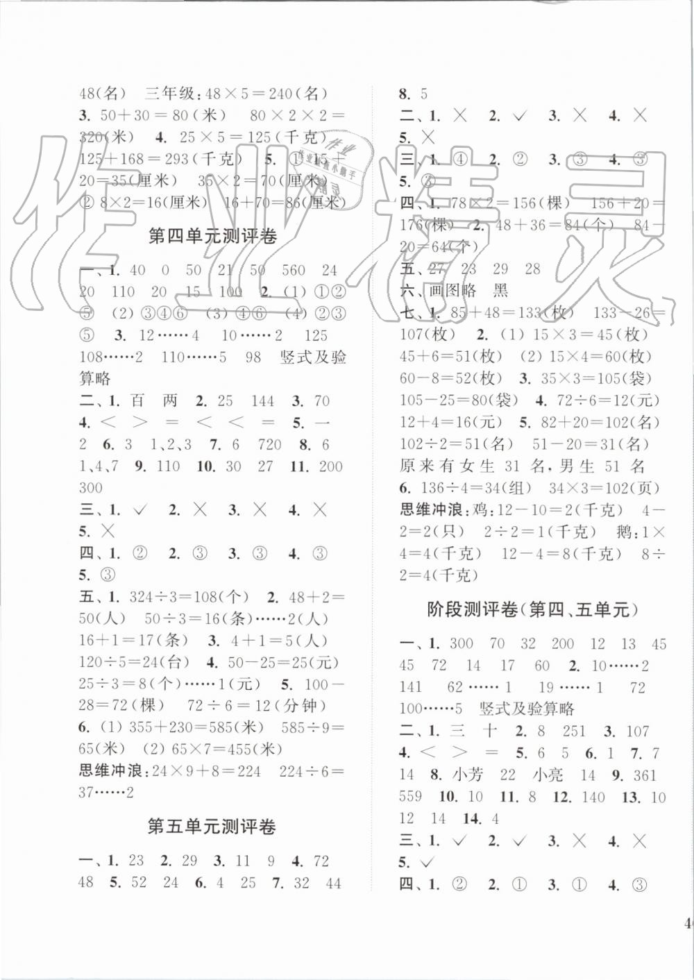 2019年通城學(xué)典小學(xué)全程測評卷三年級數(shù)學(xué)上冊蘇教版江蘇專用 第3頁