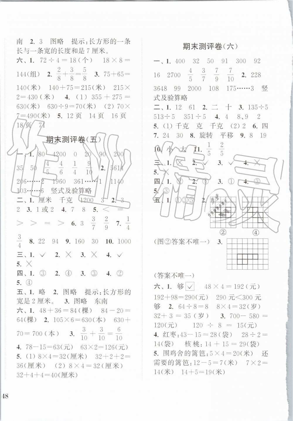 2019年通城學(xué)典小學(xué)全程測(cè)評(píng)卷三年級(jí)數(shù)學(xué)上冊(cè)蘇教版江蘇專用 第8頁(yè)