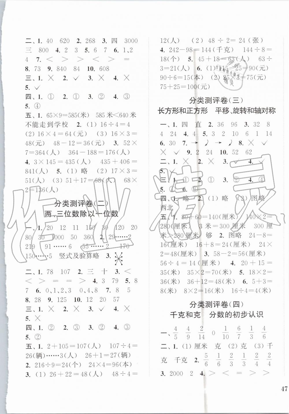 2019年通城學(xué)典小學(xué)全程測(cè)評(píng)卷三年級(jí)數(shù)學(xué)上冊(cè)蘇教版江蘇專用 第5頁(yè)