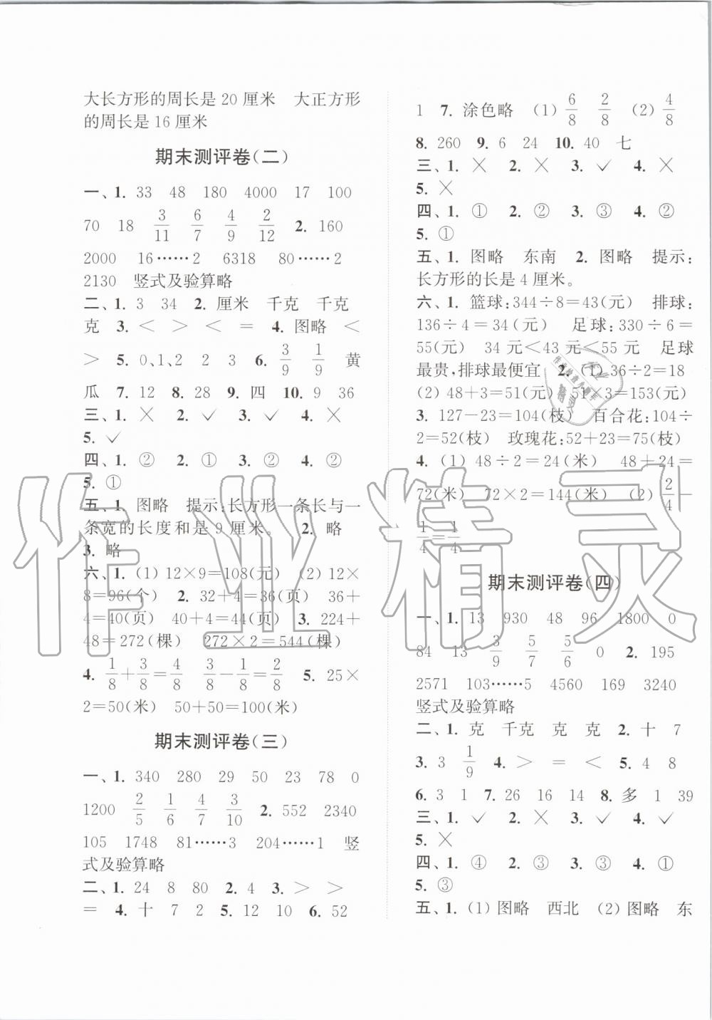 2019年通城學(xué)典小學(xué)全程測(cè)評(píng)卷三年級(jí)數(shù)學(xué)上冊(cè)蘇教版江蘇專用 第7頁