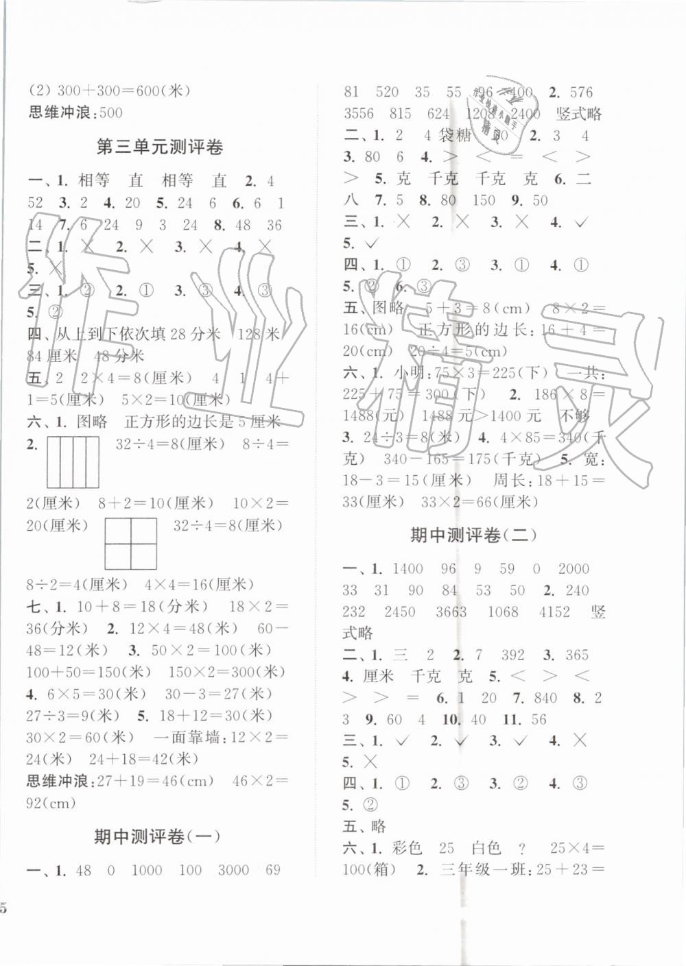 2019年通城學(xué)典小學(xué)全程測評卷三年級數(shù)學(xué)上冊蘇教版江蘇專用 第2頁