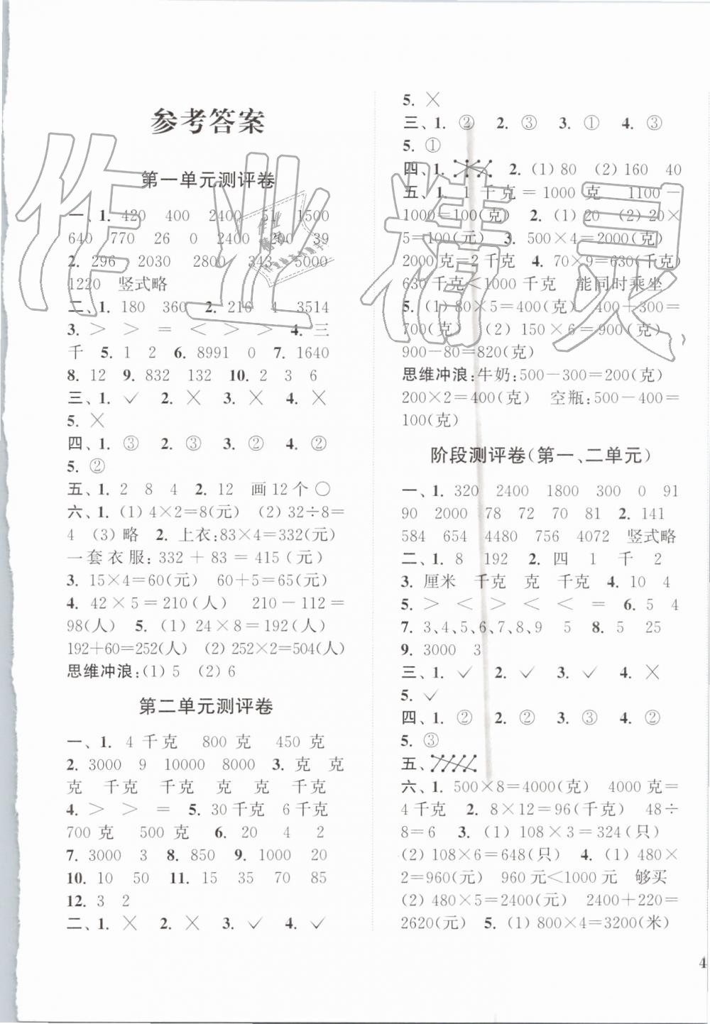 2019年通城學典小學全程測評卷三年級數(shù)學上冊蘇教版江蘇專用 第1頁