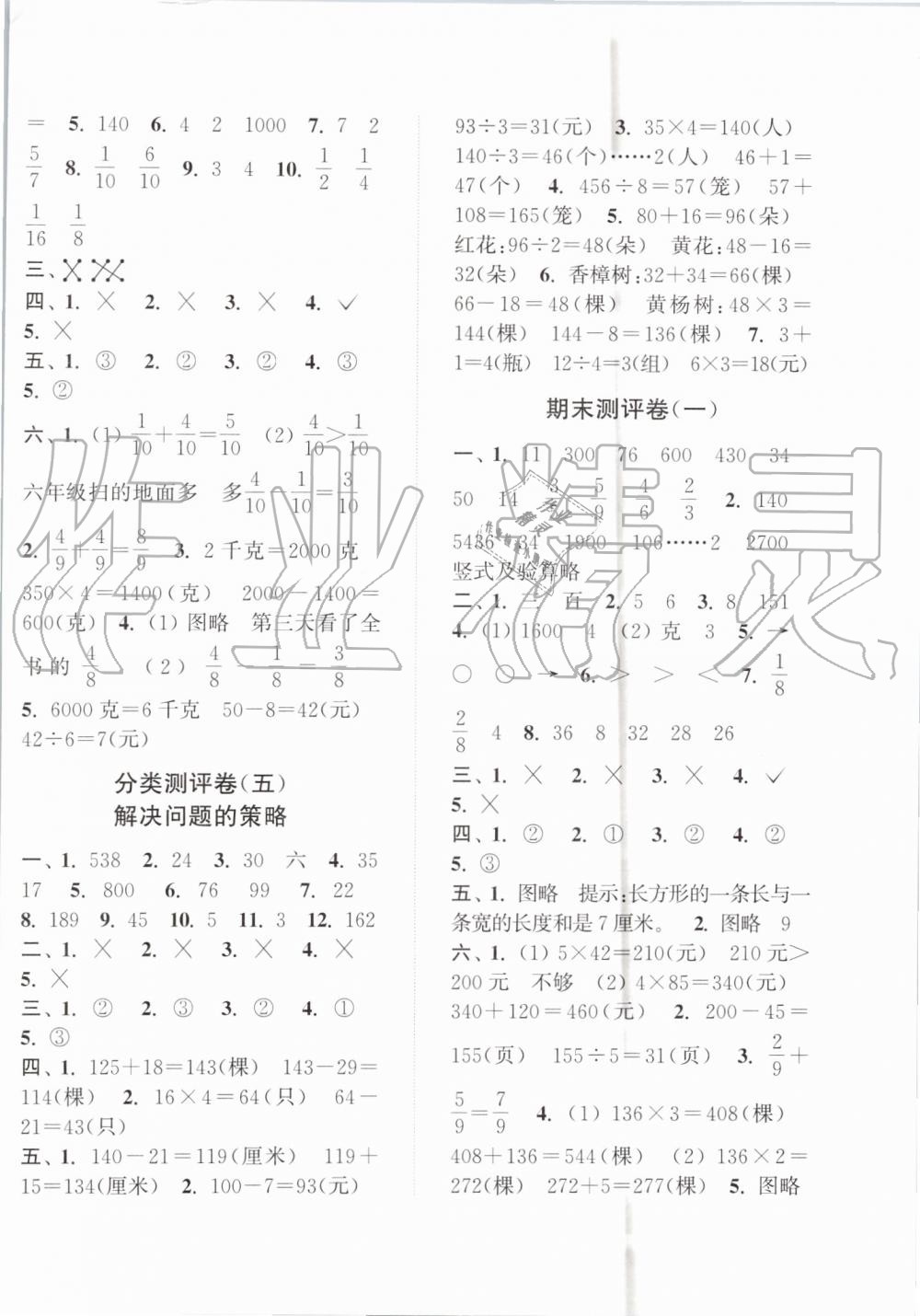 2019年通城學(xué)典小學(xué)全程測評卷三年級數(shù)學(xué)上冊蘇教版江蘇專用 第6頁