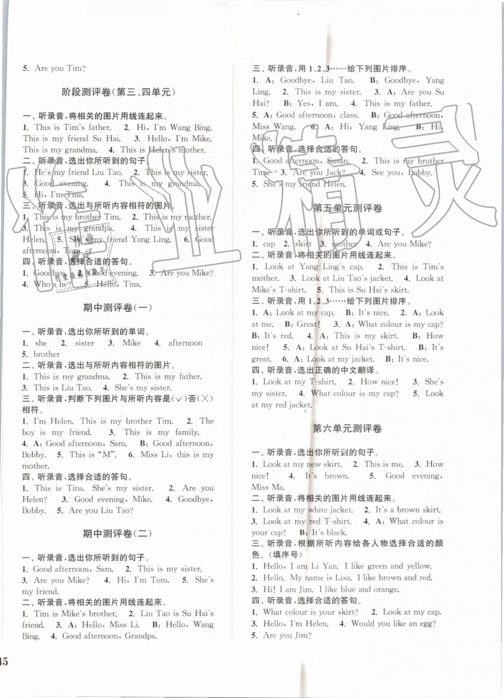 2019年通城學(xué)典小學(xué)全程測評卷三年級英語上冊譯林版 第2頁