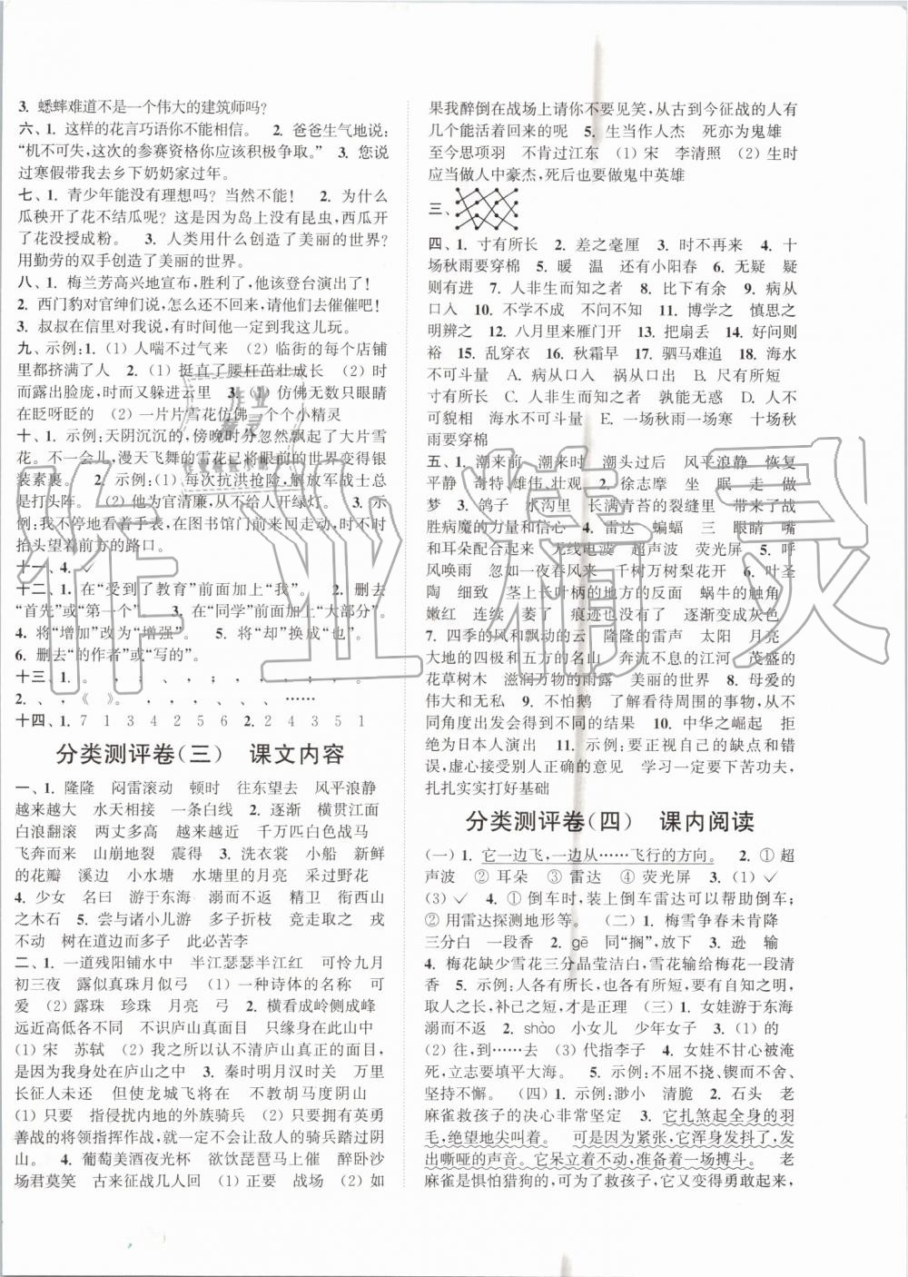 2019年通城學(xué)典小學(xué)全程測評卷四年級語文上冊人教版江蘇專用 第6頁