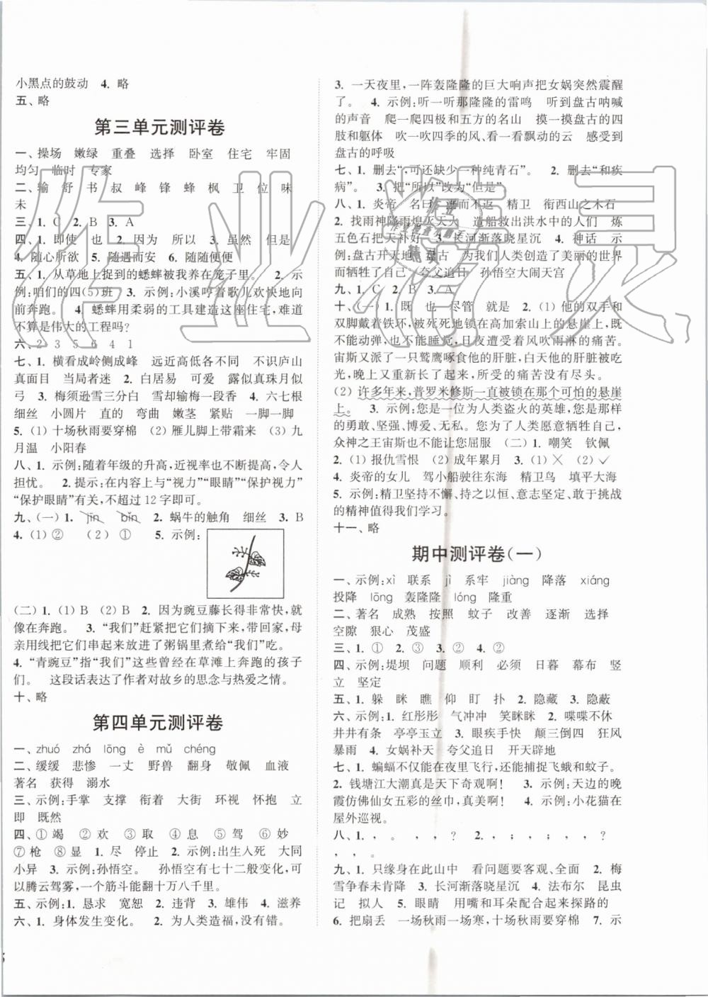 2019年通城學(xué)典小學(xué)全程測評(píng)卷四年級(jí)語文上冊人教版江蘇專用 第2頁