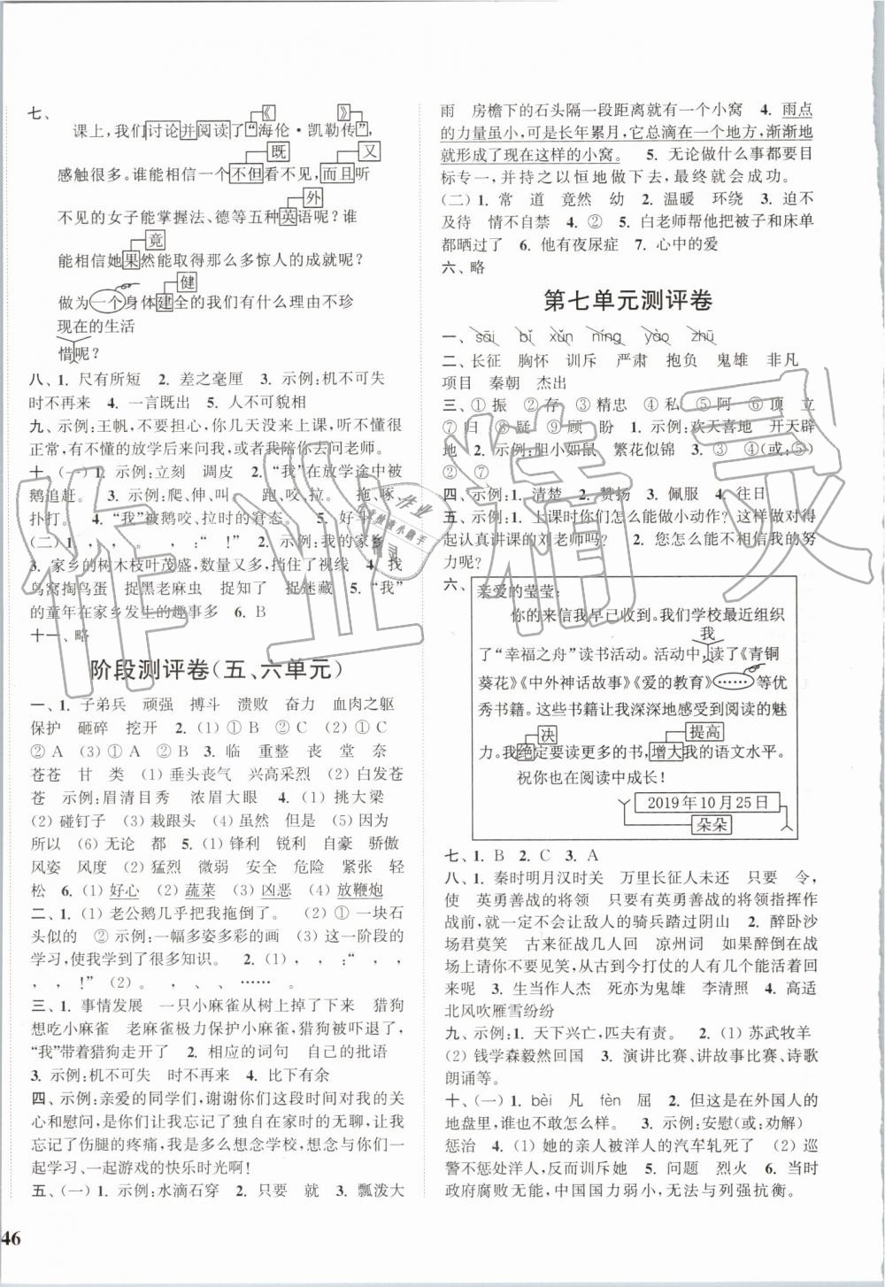 2019年通城學(xué)典小學(xué)全程測評(píng)卷四年級(jí)語文上冊(cè)人教版江蘇專用 第4頁