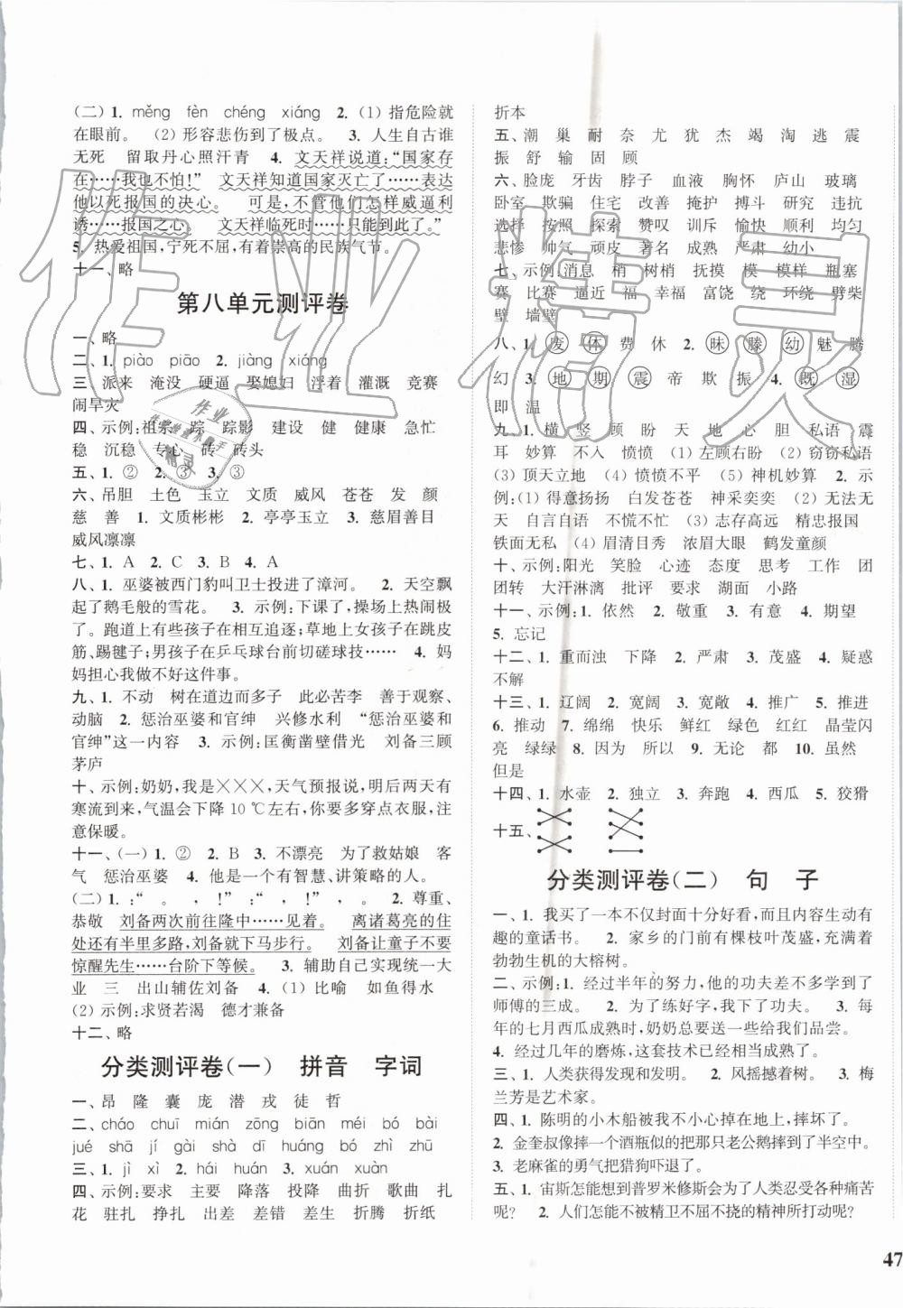 2019年通城學典小學全程測評卷四年級語文上冊人教版江蘇專用 第5頁