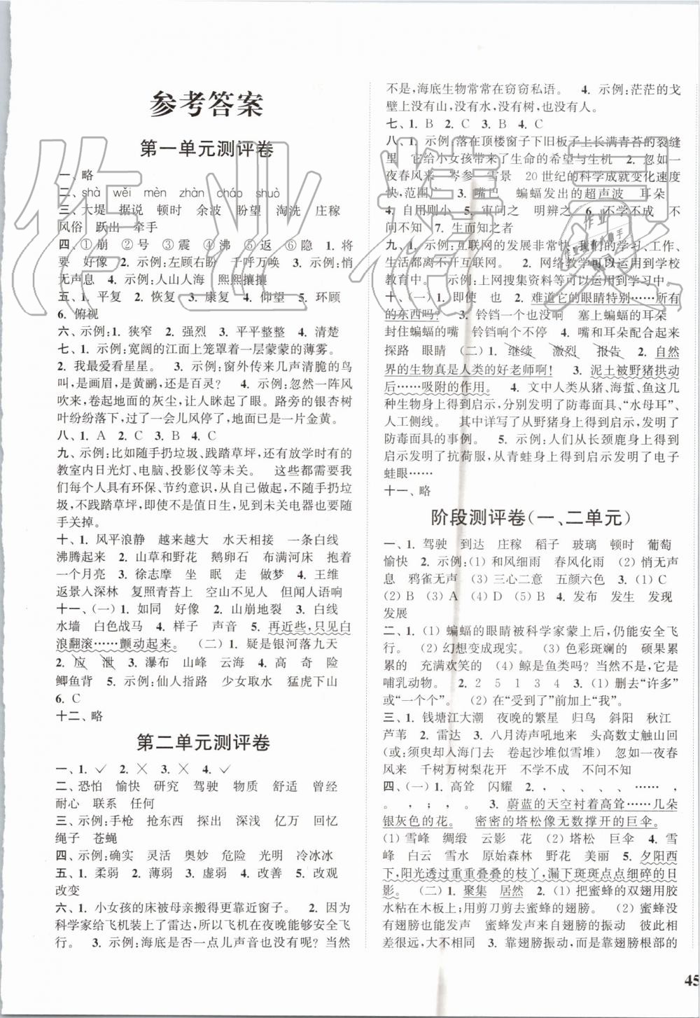 2019年通城學(xué)典小學(xué)全程測評卷四年級語文上冊人教版江蘇專用 第1頁