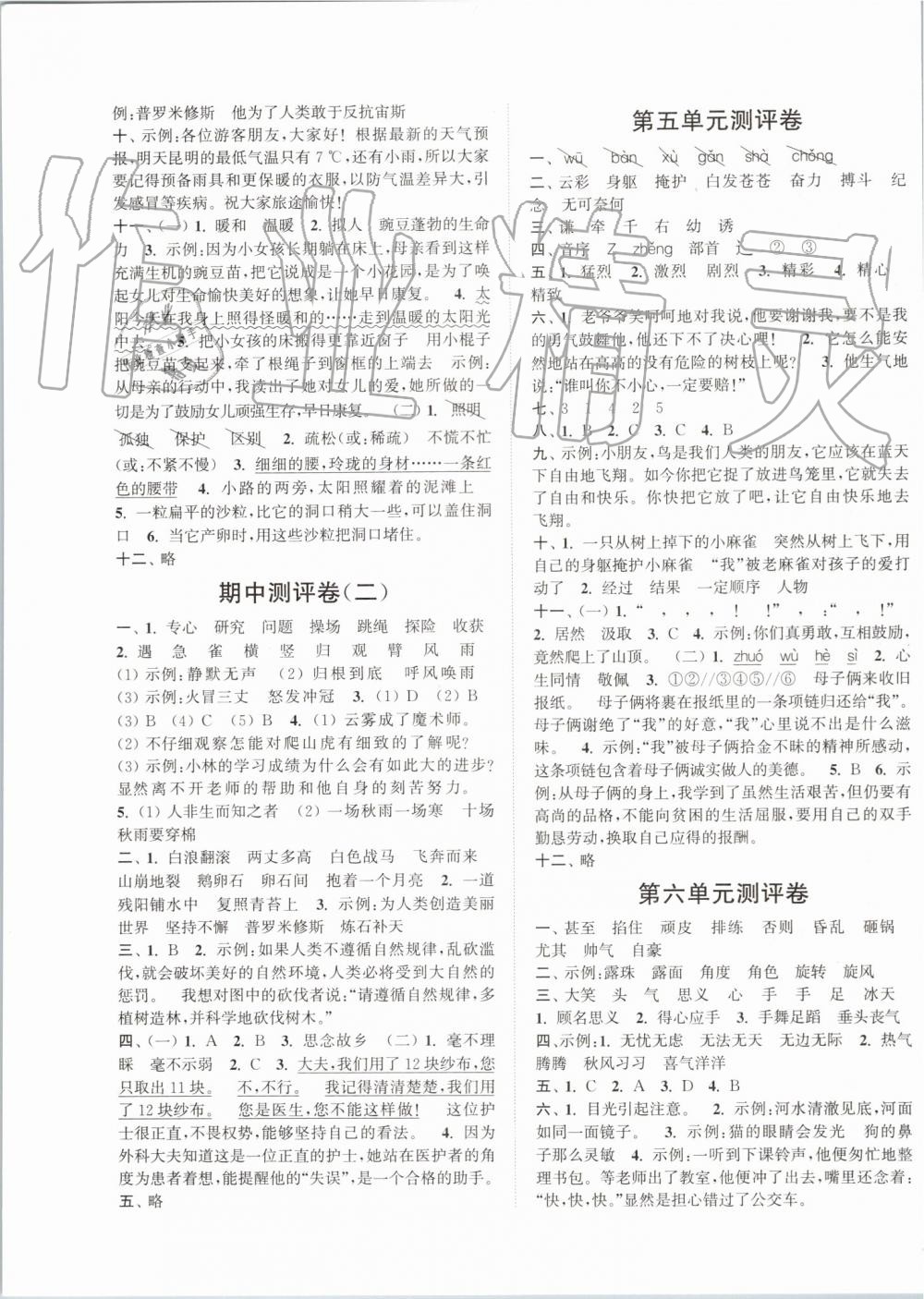 2019年通城學典小學全程測評卷四年級語文上冊人教版江蘇專用 第3頁