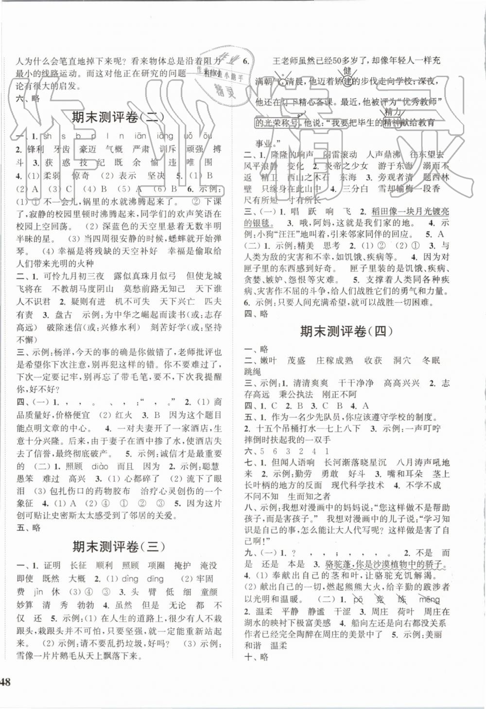 2019年通城學(xué)典小學(xué)全程測評卷四年級語文上冊人教版江蘇專用 第8頁