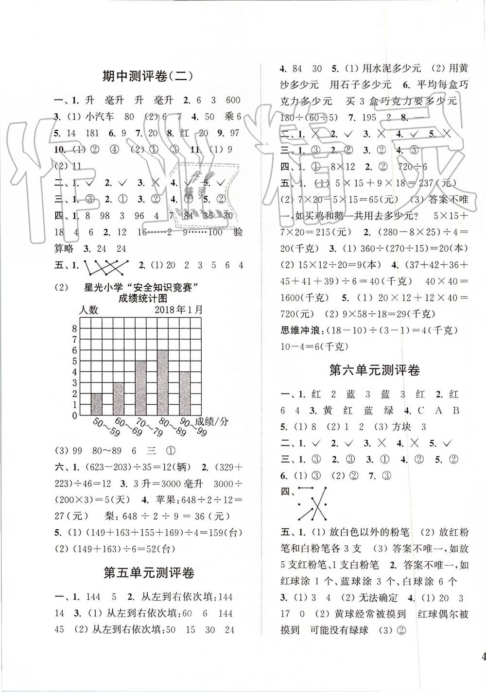 2019年通城學(xué)典小學(xué)全程測評卷四年級數(shù)學(xué)上冊蘇教版江蘇專用 第3頁