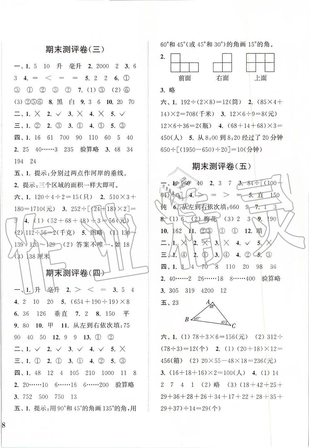 2019年通城學(xué)典小學(xué)全程測評卷四年級數(shù)學(xué)上冊蘇教版江蘇專用 第8頁