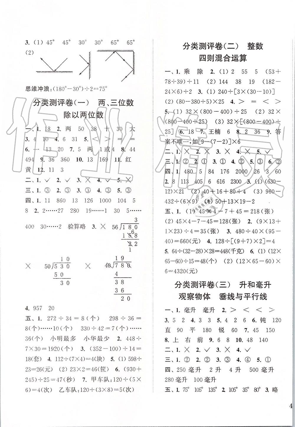 2019年通城學典小學全程測評卷四年級數學上冊蘇教版江蘇專用 第5頁