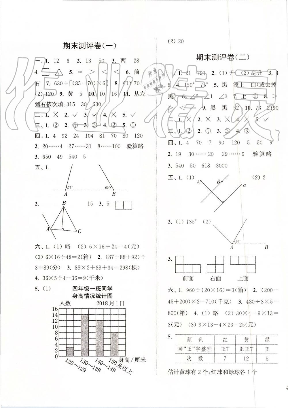 2019年通城學典小學全程測評卷四年級數(shù)學上冊蘇教版江蘇專用 第7頁