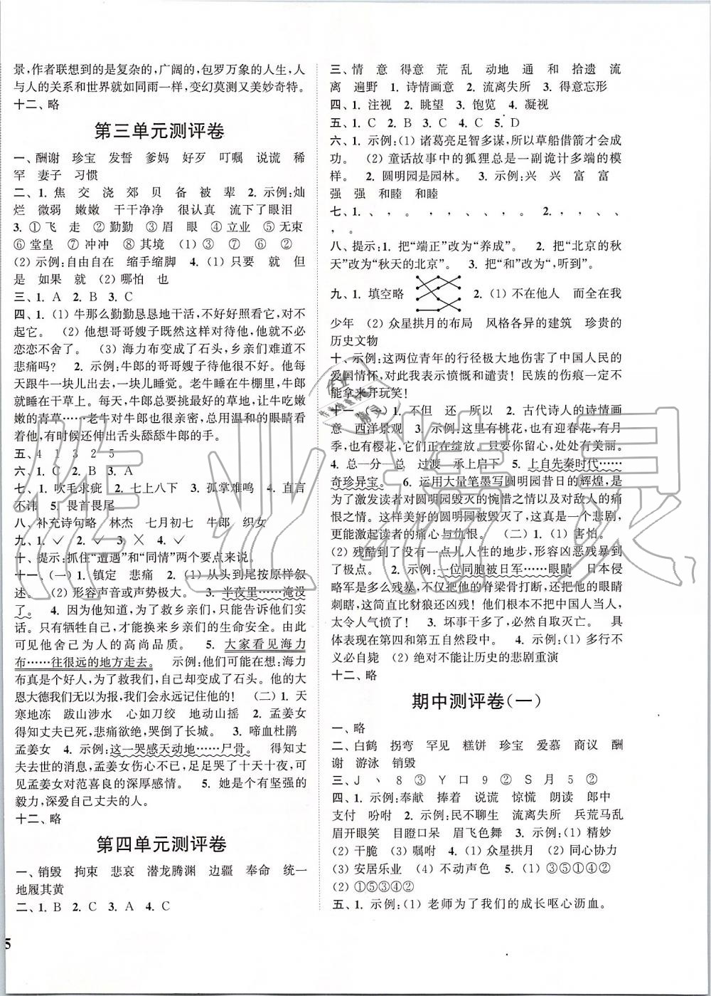 2019年通城學(xué)典小學(xué)全程測評卷五年級語文上冊人教版江蘇專用 第2頁