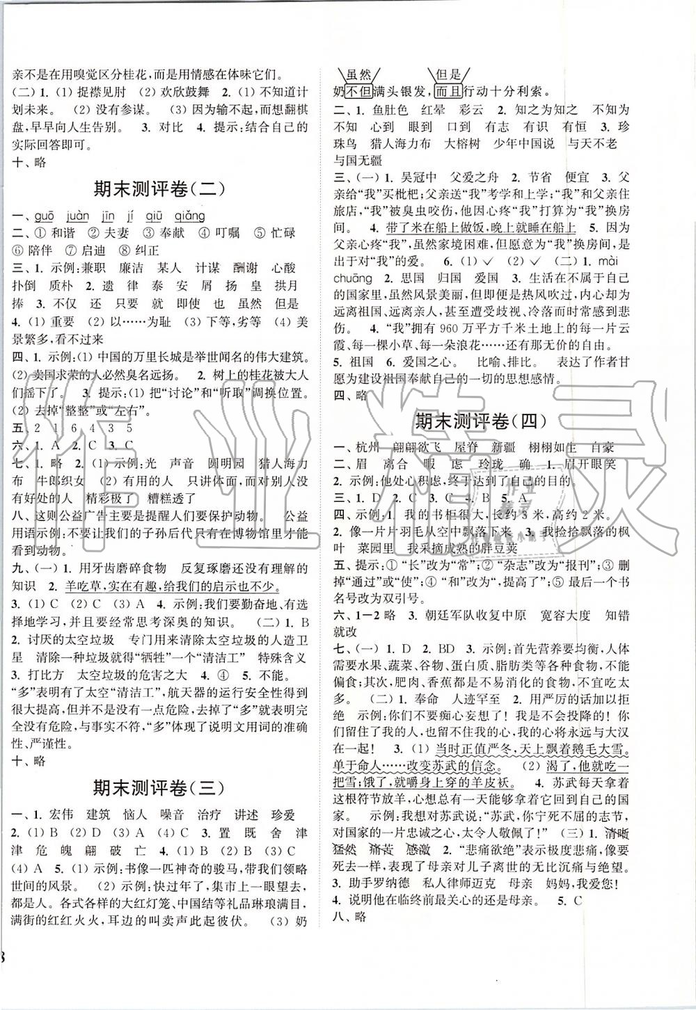 2019年通城學(xué)典小學(xué)全程測評卷五年級語文上冊人教版江蘇專用 第8頁