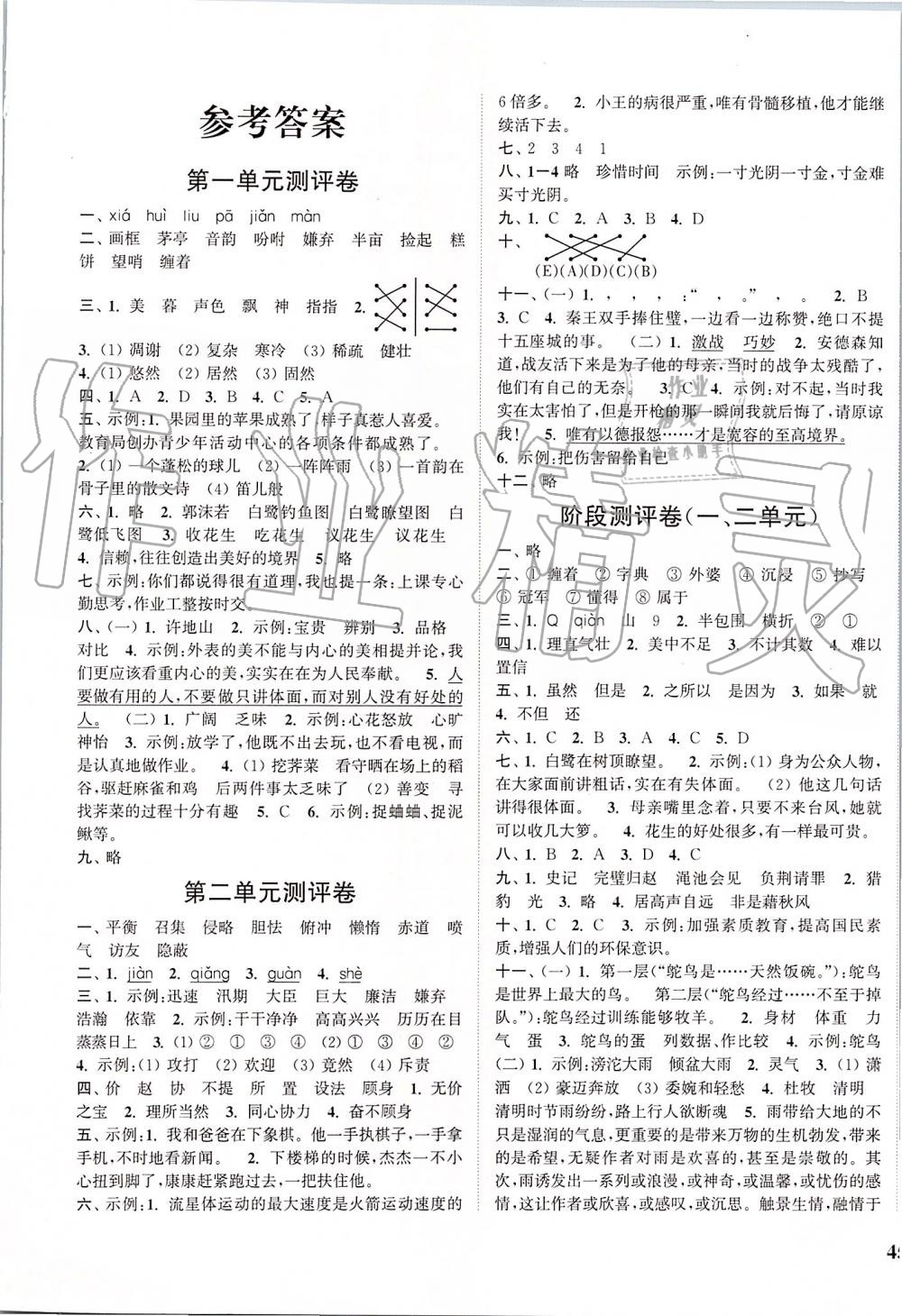 2019年通城學典小學全程測評卷五年級語文上冊人教版江蘇專用 第1頁