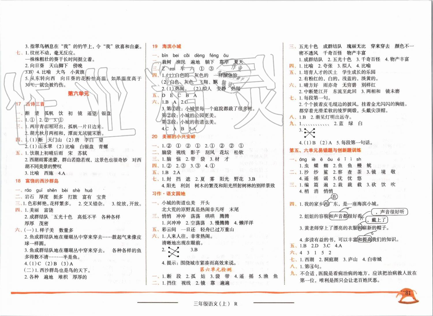 2019年黃岡小狀元作業(yè)本三年級(jí)語文上冊(cè)人教版 第5頁(yè)