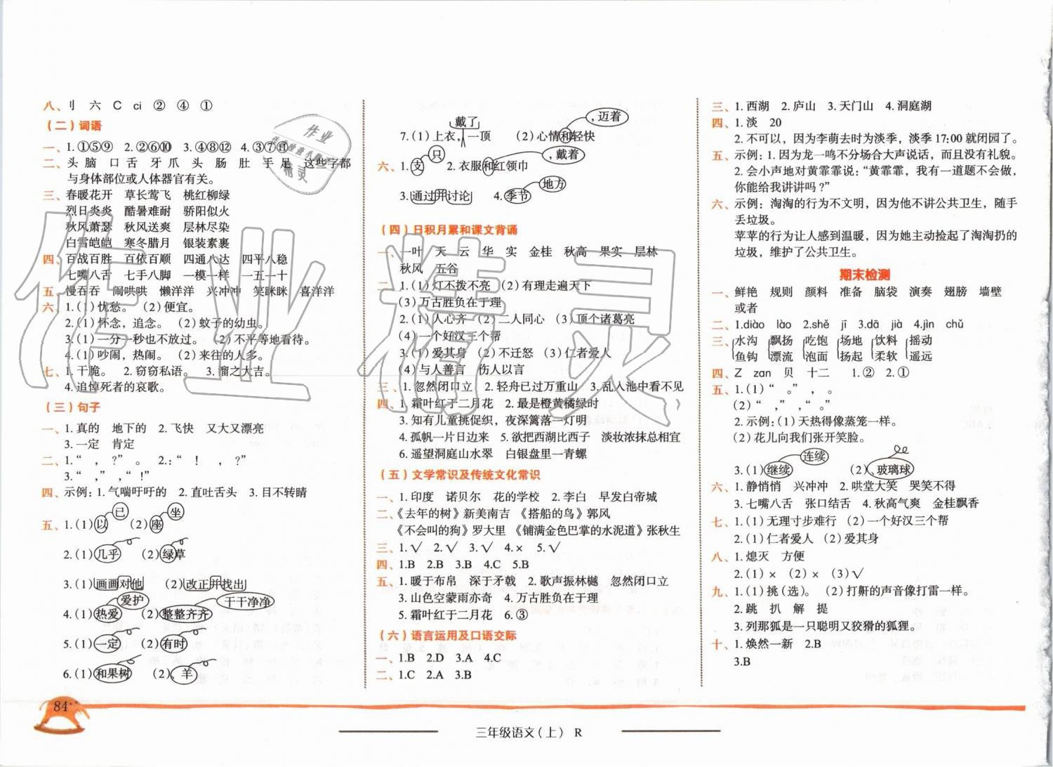 2019年黄冈小状元作业本三年级语文上册人教版 第8页